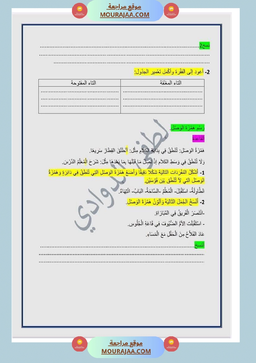 تقييم سنة الثالثة قراءة الثلاثي الثالث صفحة 7