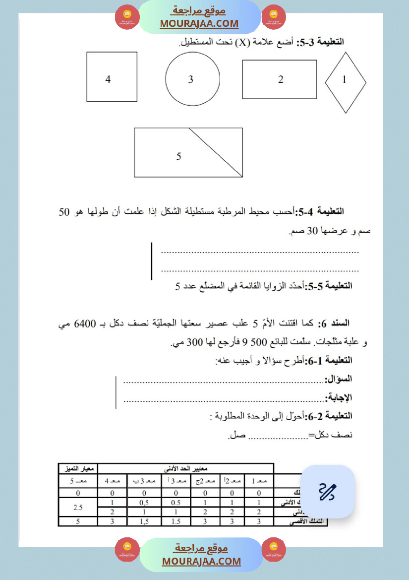 امتحانات رياضيات سنة ثالثة ابتدائي ثلاثي الثالث