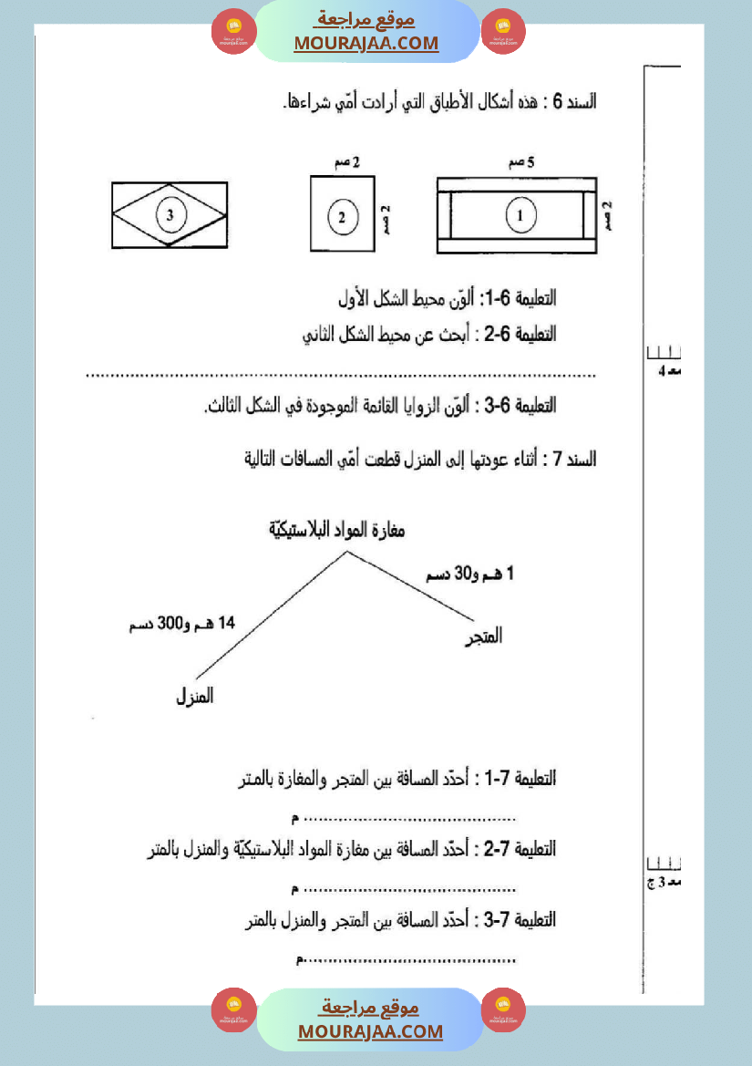 امتحانات رياضيات سنة ثالثة ابتدائي ثلاثي الثالث