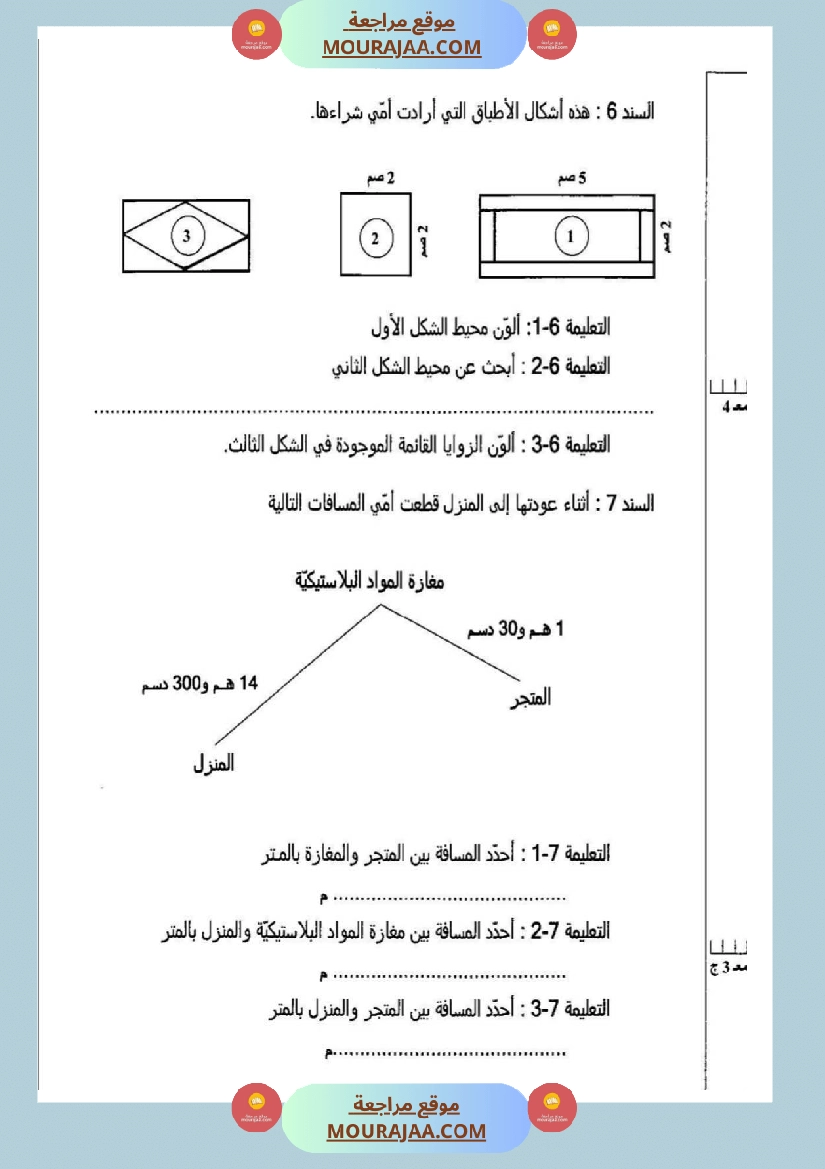 امتحانات رياضيات سنة ثالثة ابتدائي ثلاثي الثالث  صفحة 23