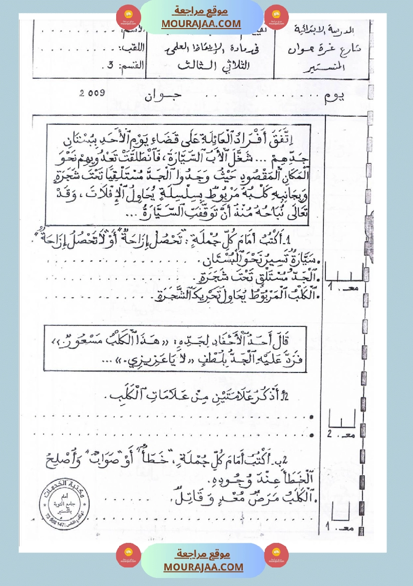 امتحانات إيقاظ علمي سنة ثالثة ابتدائي ثلاثي الثالث  صفحة 11