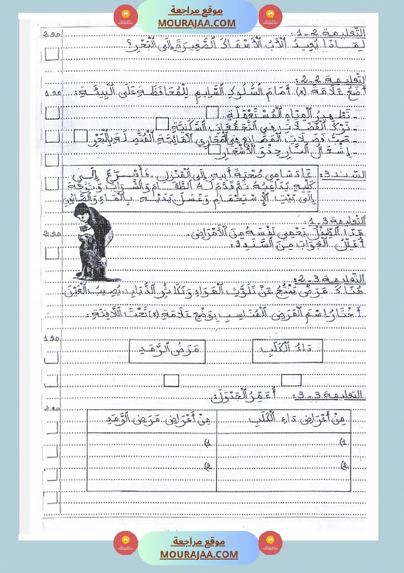 امتحانات إيقاظ علمي سنة ثالثة ابتدائي ثلاثي الثالث  صفحة 17