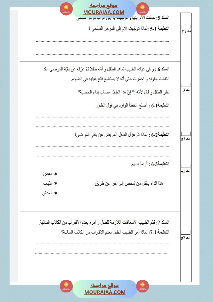 امتحانات إيقاظ علمي سنة ثالثة ابتدائي ثلاثي الثالث