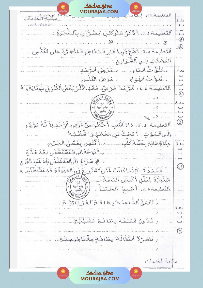 امتحانات إيقاظ علمي سنة ثالثة ابتدائي ثلاثي الثالث