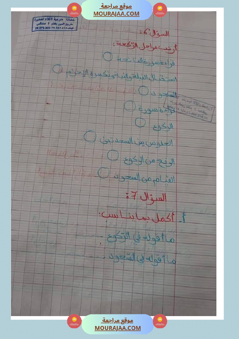 ملخص الدرس التربية الإسلامية سنة ثالثة ثلاثي الثالث