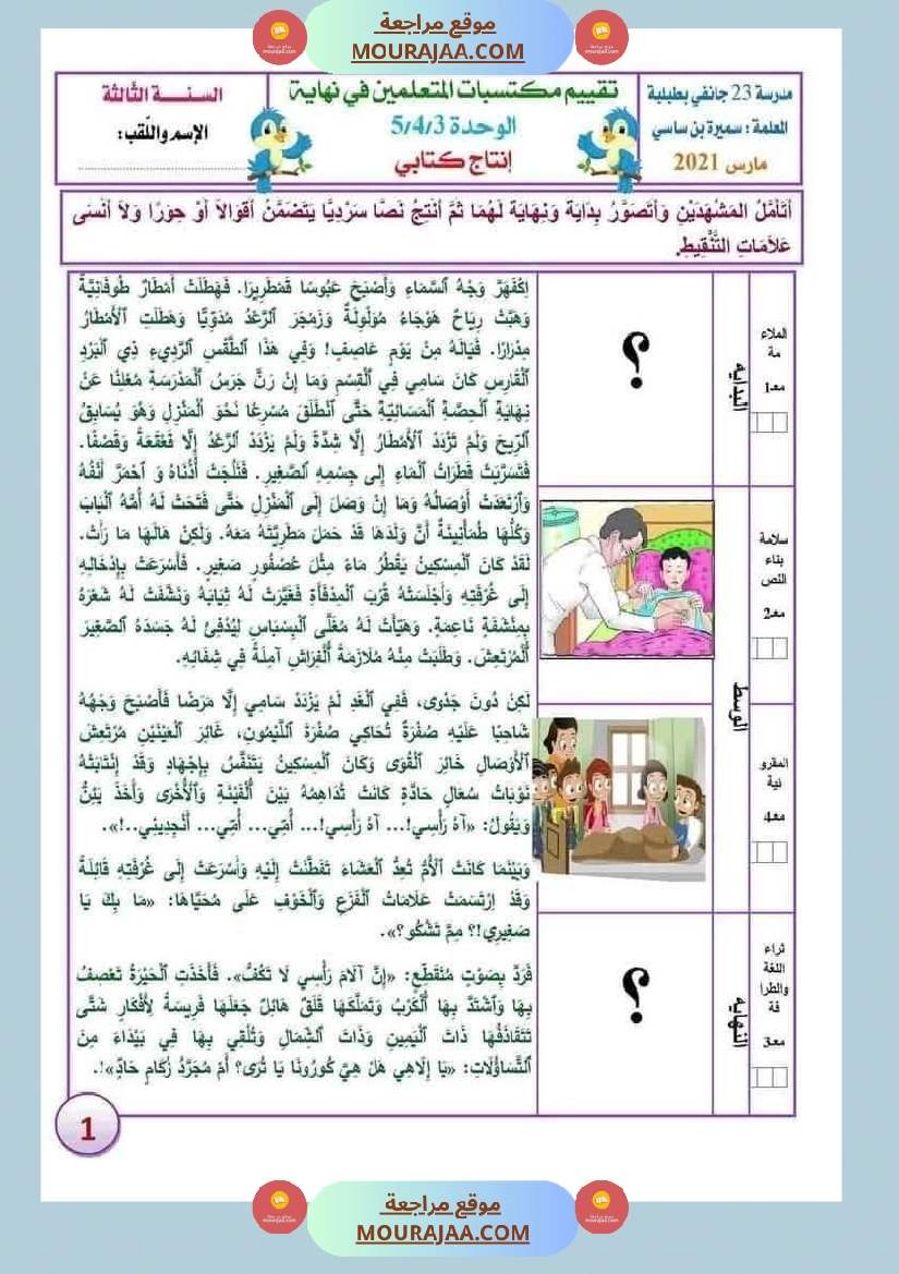 الوحدة الثامنة الثلاثي الثالث سنة الثالثة عربية صفحة 2