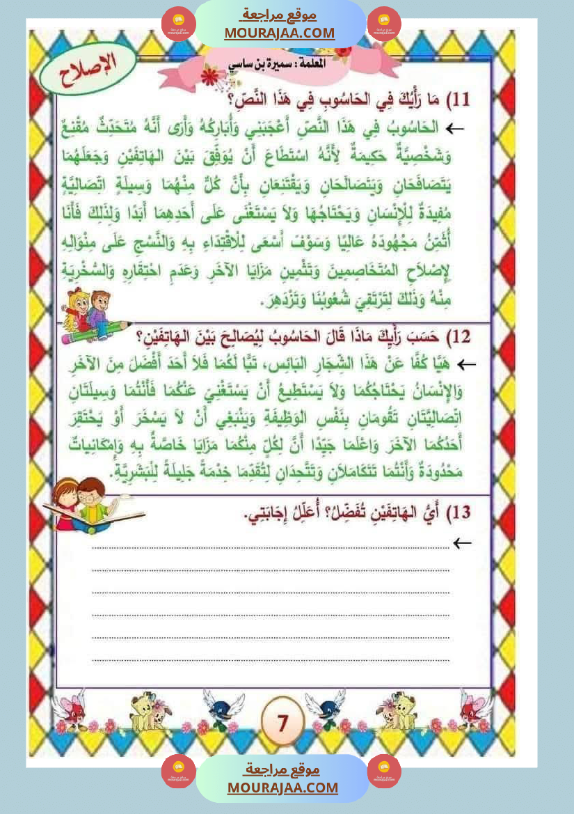 الوحدة الثامنة الثلاثي الثالث سنة الثالثة عربية