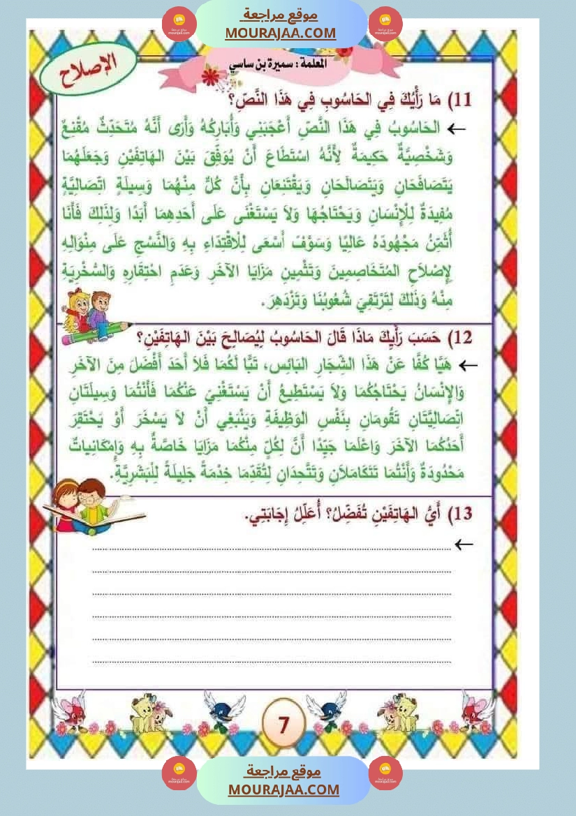 الوحدة الثامنة الثلاثي الثالث سنة الثالثة عربية صفحة 11