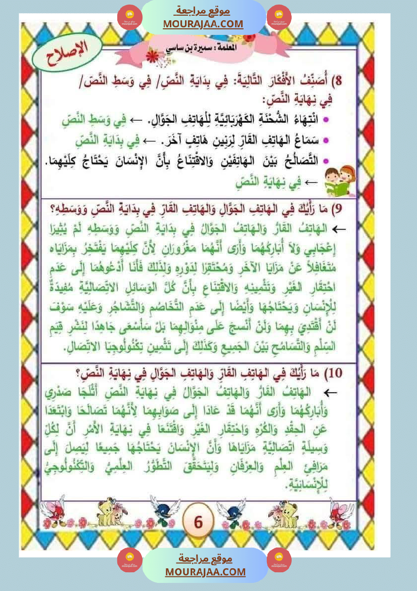 الوحدة الثامنة الثلاثي الثالث سنة الثالثة عربية