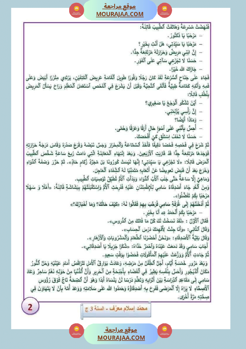 الوحدة الثامنة الثلاثي الثالث سنة الثالثة عربية