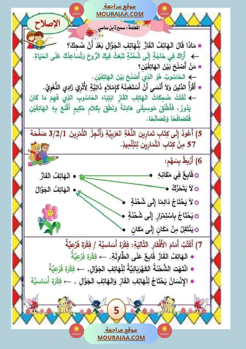 الوحدة الثامنة الثلاثي الثالث سنة الثالثة عربية