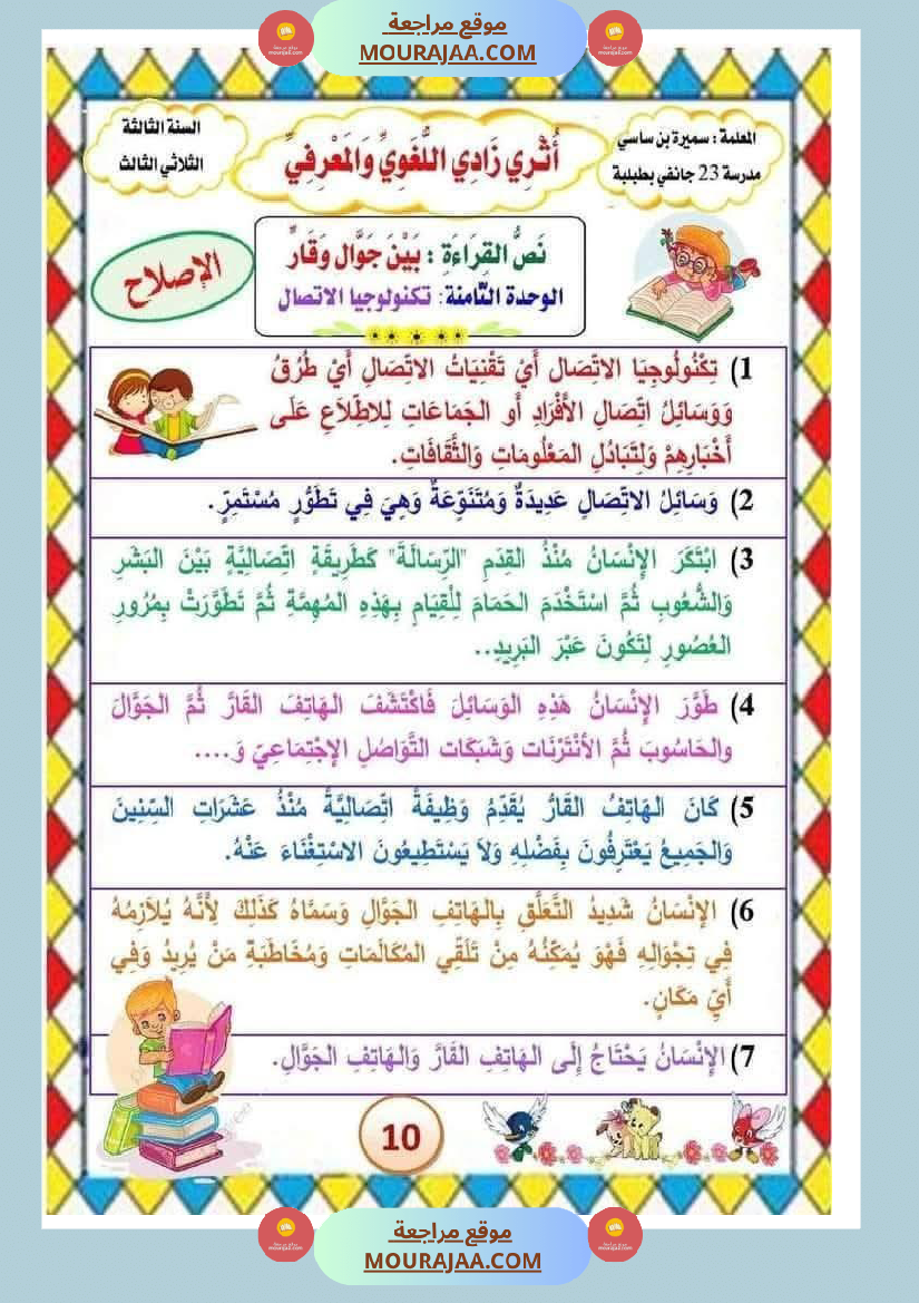 الوحدة الثامنة الثلاثي الثالث سنة الثالثة عربية