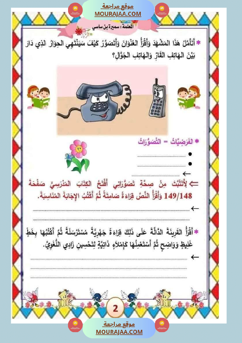 الوحدة الثامنة الثلاثي الثالث سنة الثالثة عربية