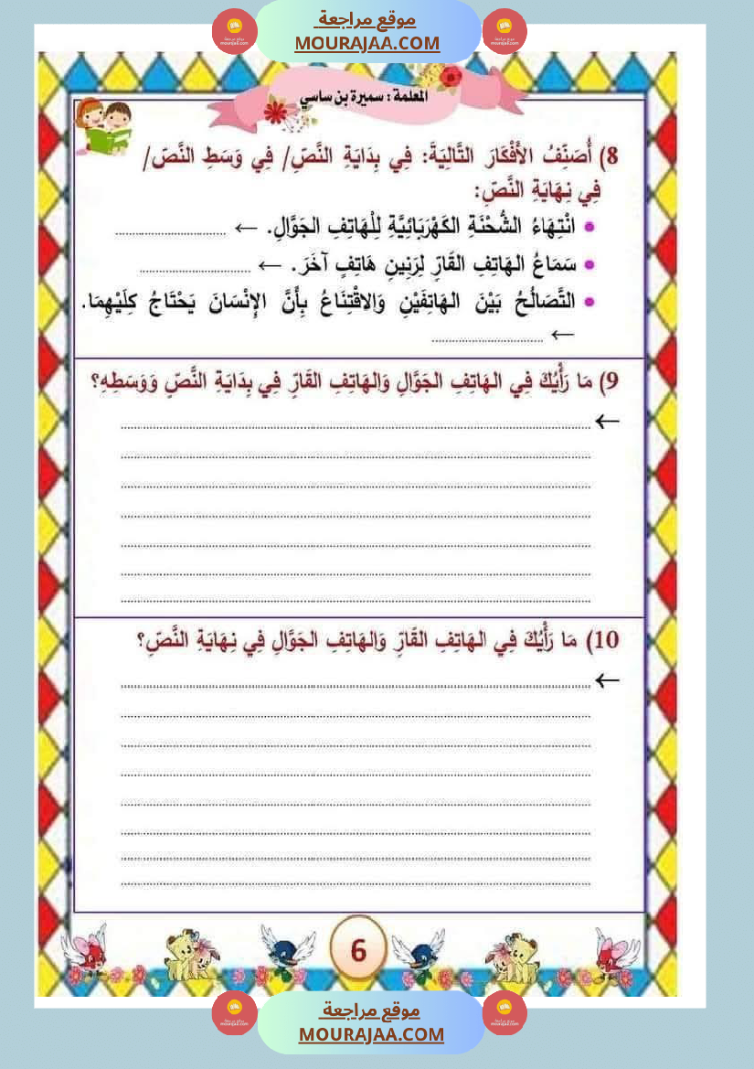 الوحدة الثامنة الثلاثي الثالث سنة الثالثة عربية