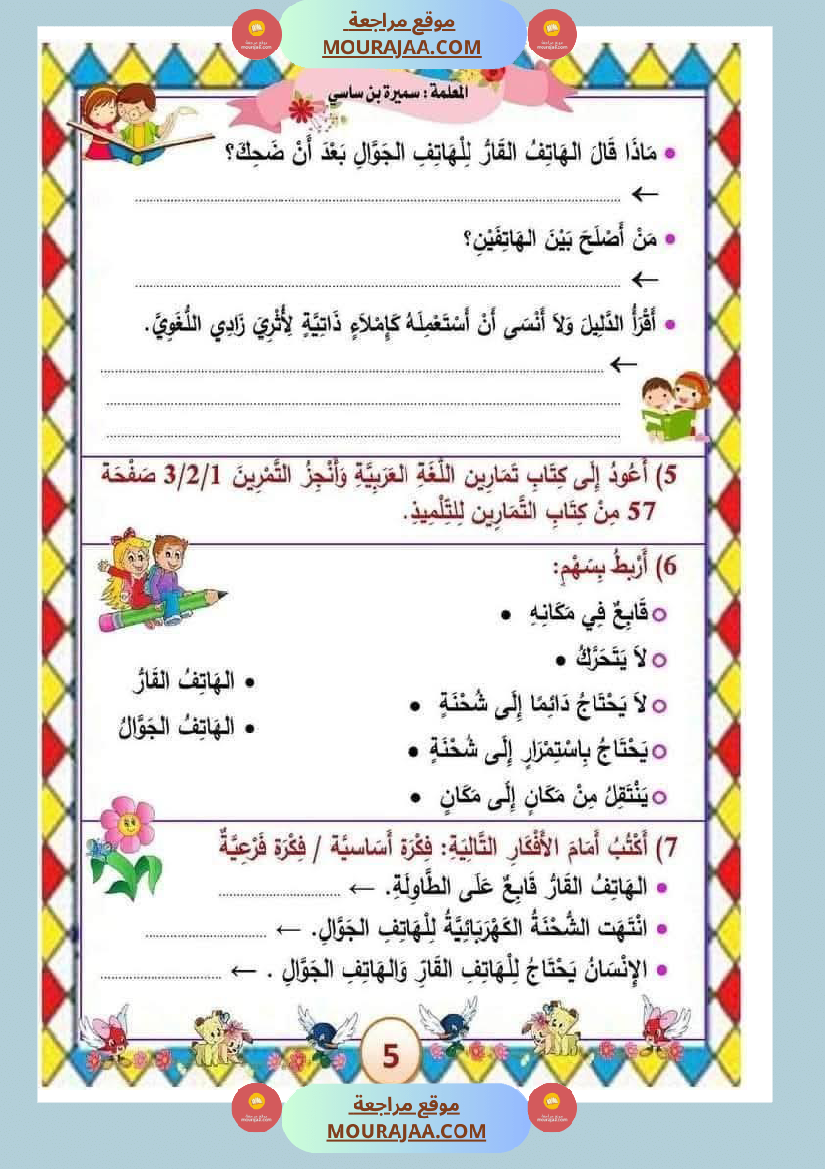 الوحدة الثامنة الثلاثي الثالث سنة الثالثة عربية