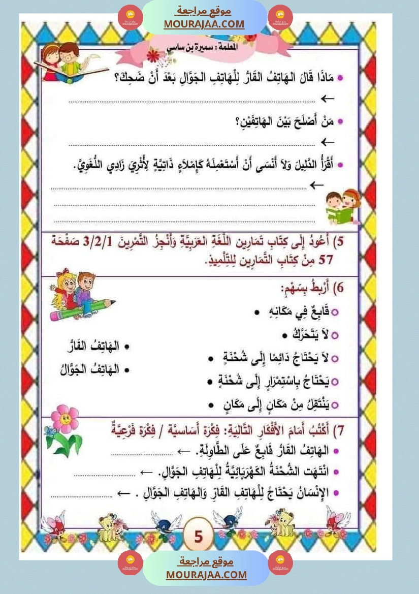 الوحدة الثامنة الثلاثي الثالث سنة الثالثة عربية صفحة 23