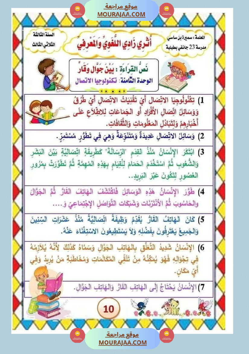 الوحدة الثامنة الثلاثي الثالث سنة الثالثة عربية
