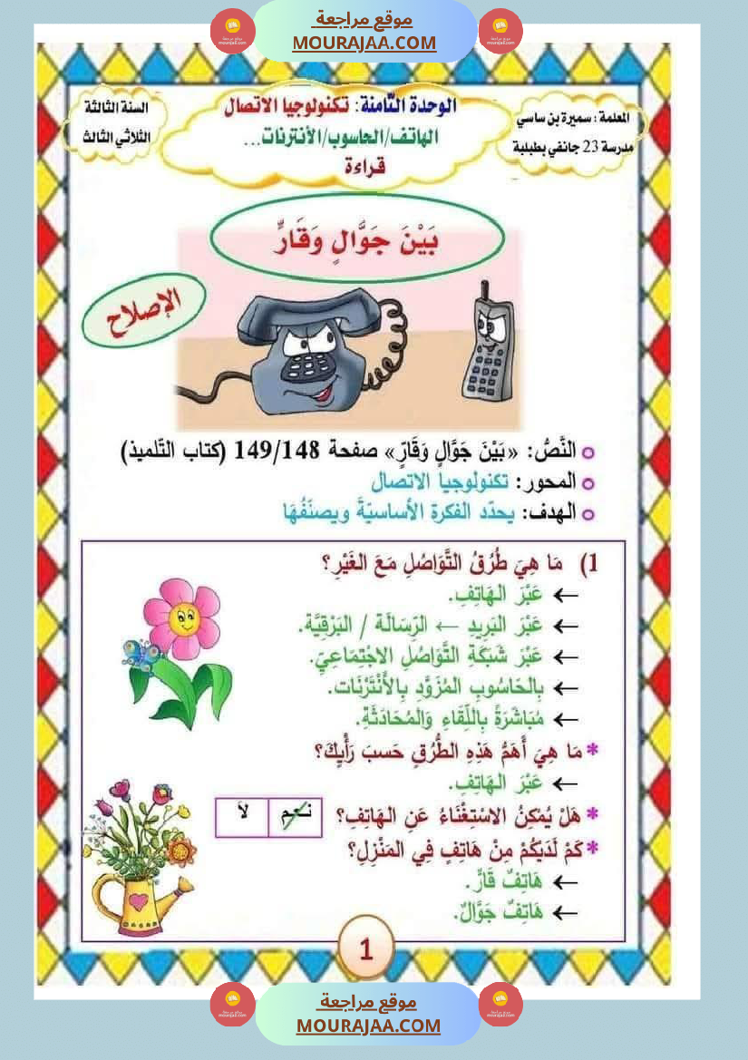 الوحدة الثامنة الثلاثي الثالث سنة الثالثة عربية