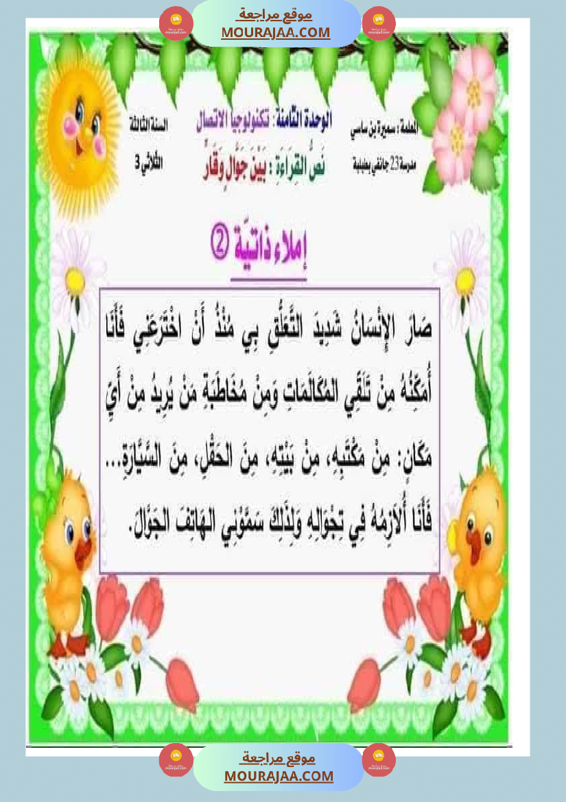 الوحدة الثامنة الثلاثي الثالث سنة الثالثة عربية