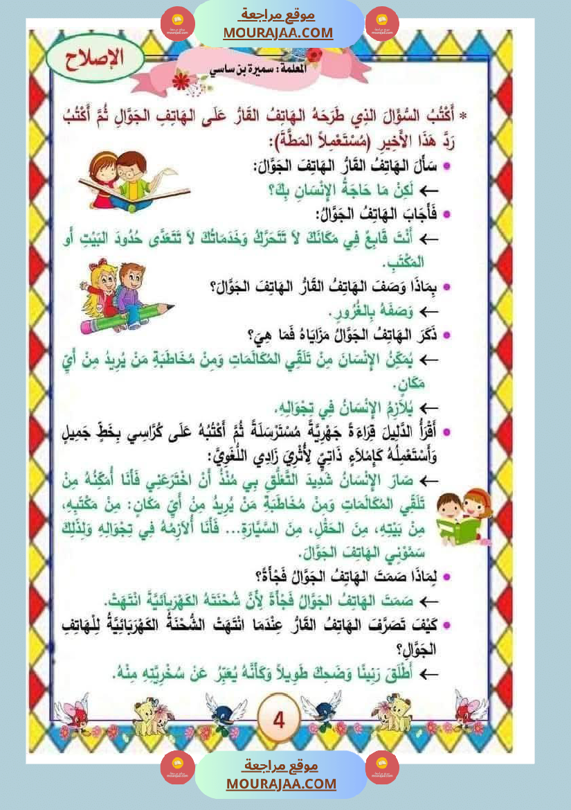الوحدة الثامنة الثلاثي الثالث سنة الثالثة عربية