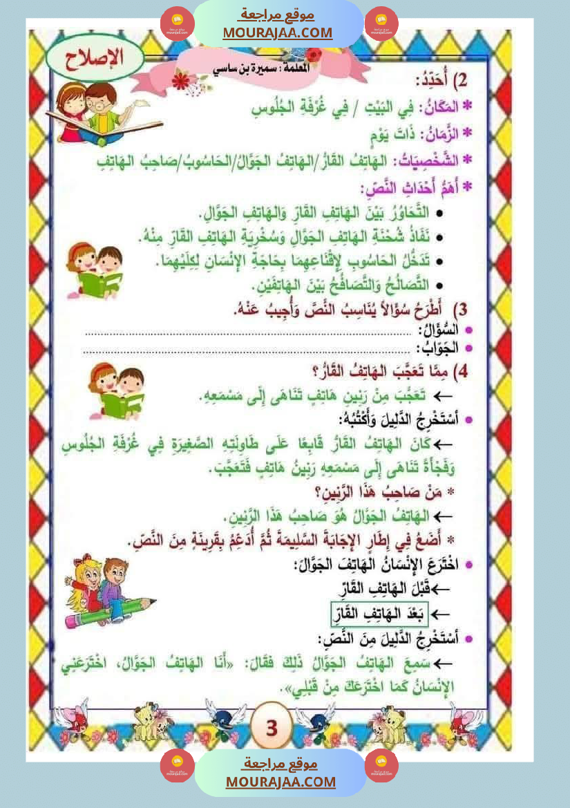 الوحدة الثامنة الثلاثي الثالث سنة الثالثة عربية