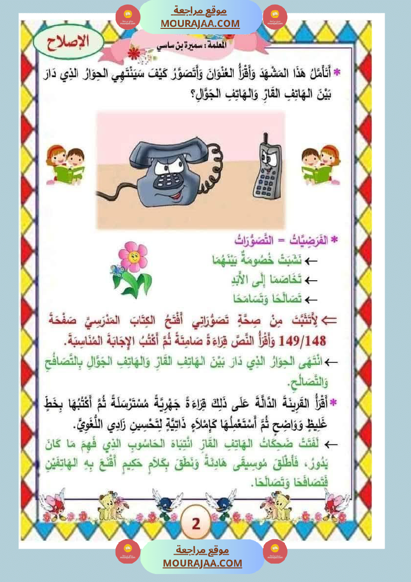 الوحدة الثامنة الثلاثي الثالث سنة الثالثة عربية