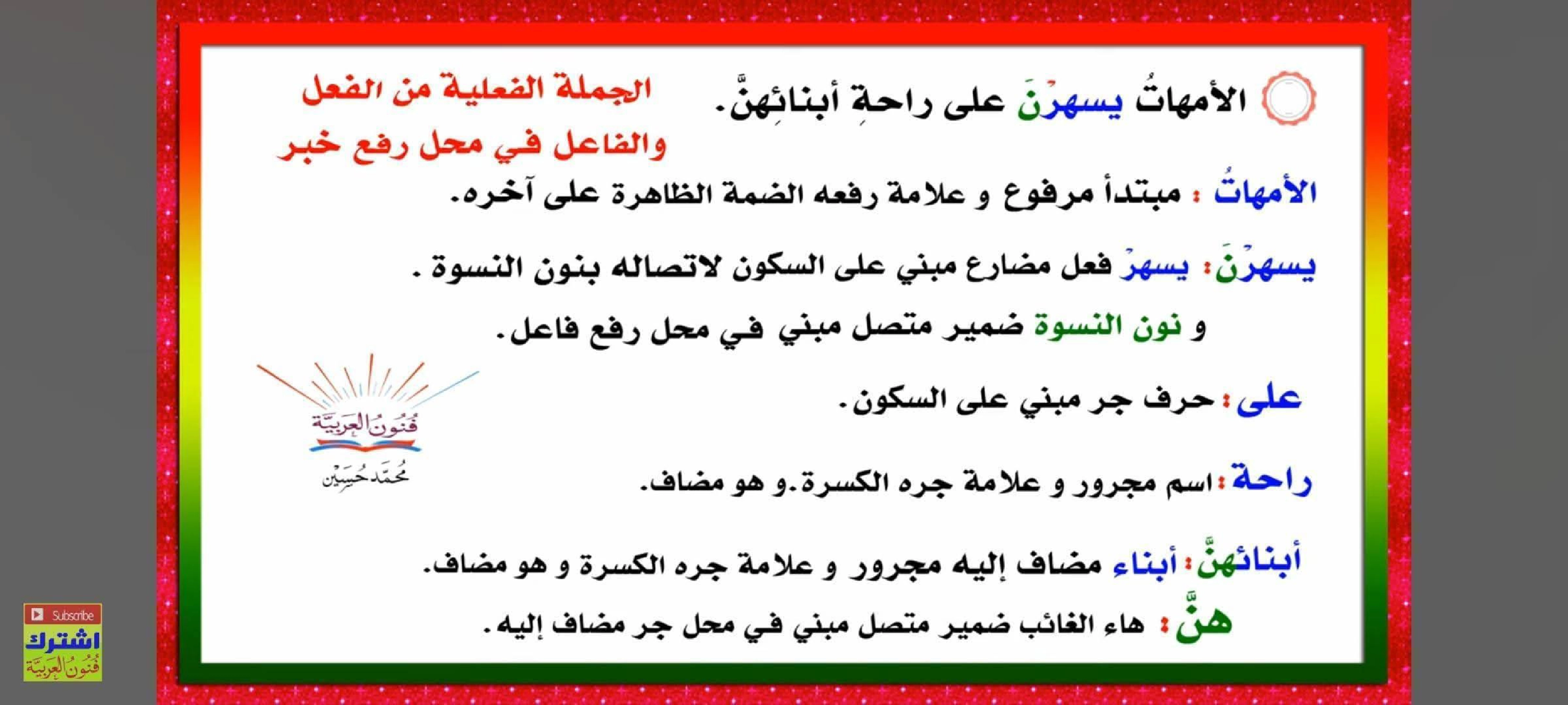 مجموعة من القواعد اللغوية مبسطة صفحة 26