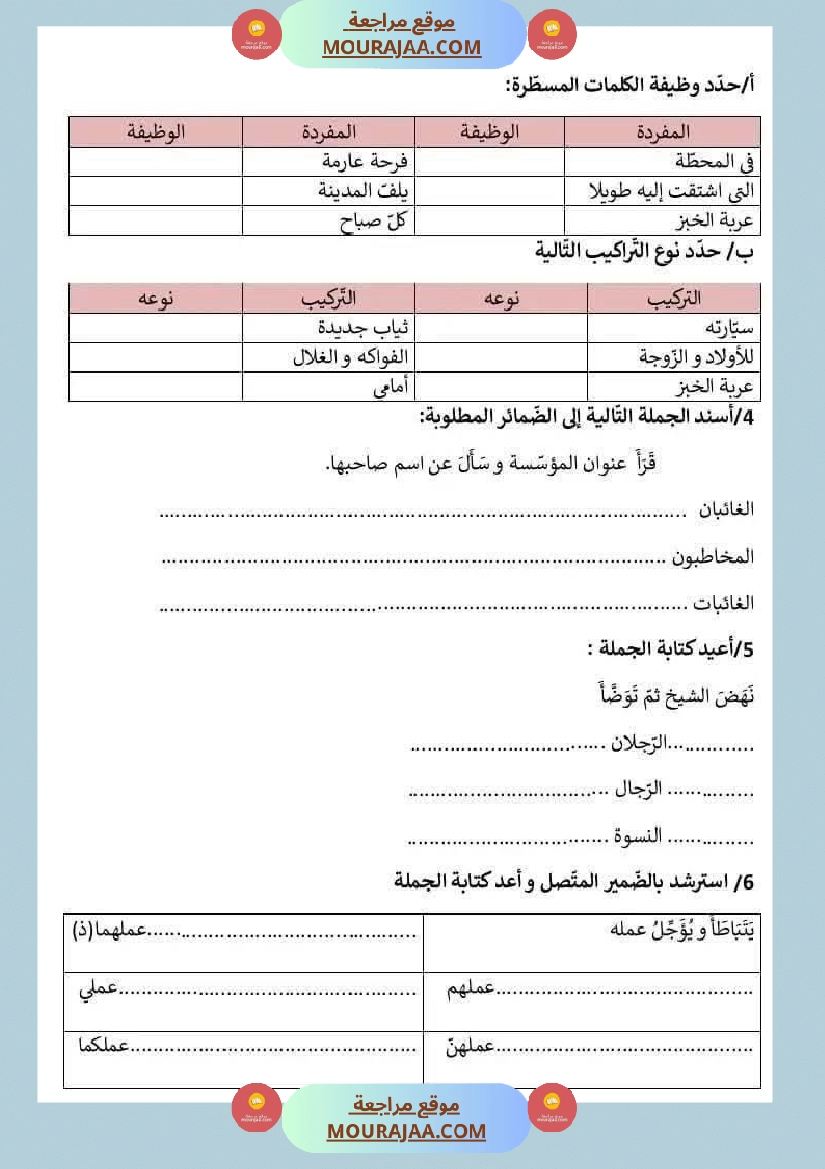 السنة الخامسة تمارين الوحدة الاولى والثانية قواعد لغة مع الاصلاح صفحة 2