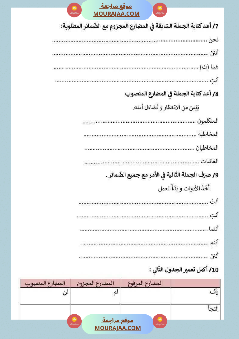 السنة الخامسة تمارين الوحدة الاولى والثانية قواعد لغة مع الاصلاح
