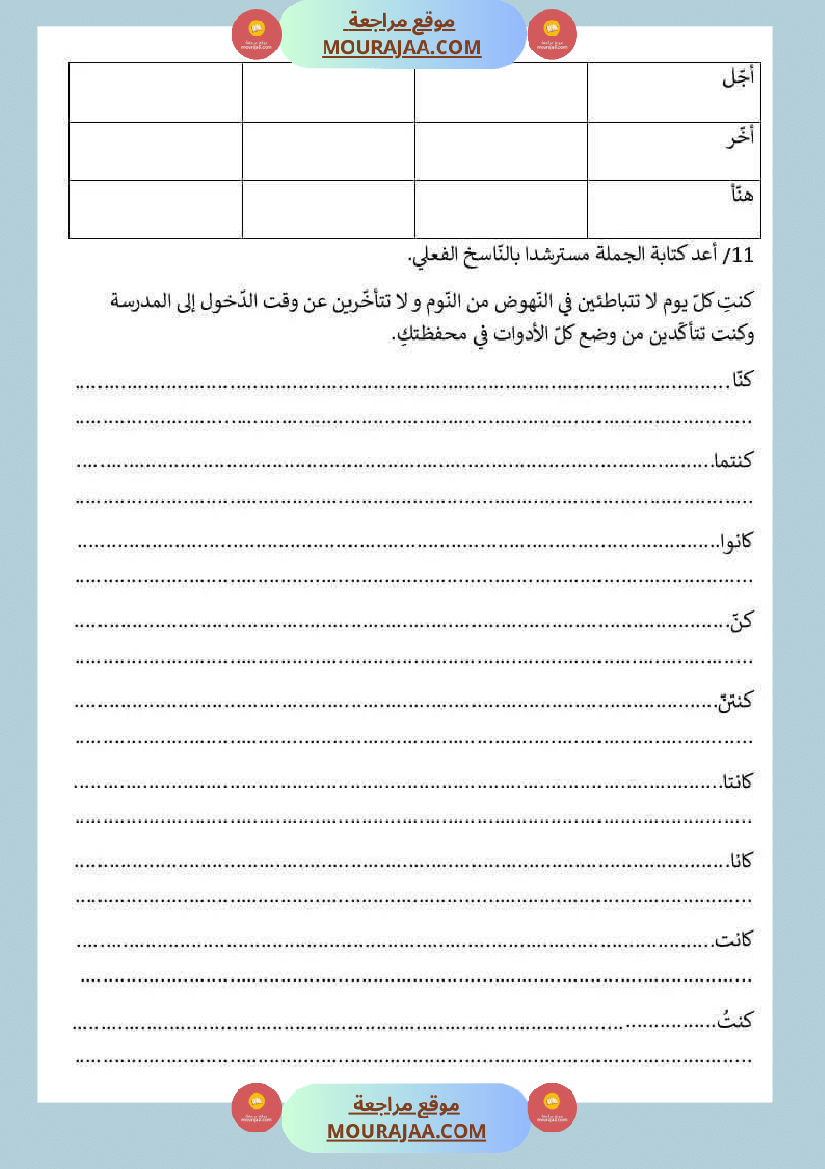 السنة الخامسة تمارين الوحدة الاولى والثانية قواعد لغة مع الاصلاح