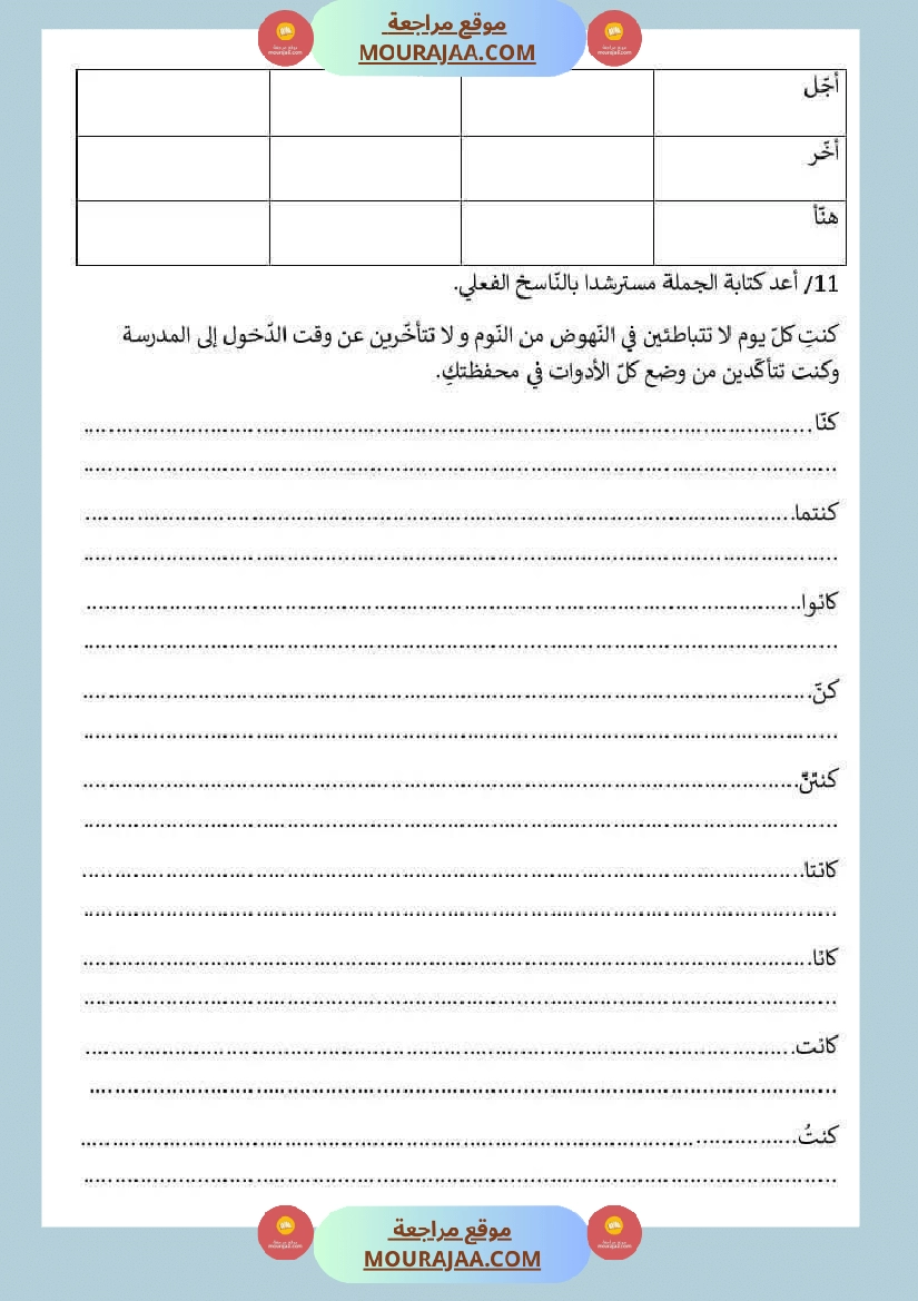 السنة الخامسة تمارين الوحدة الاولى والثانية قواعد لغة مع الاصلاح صفحة 4