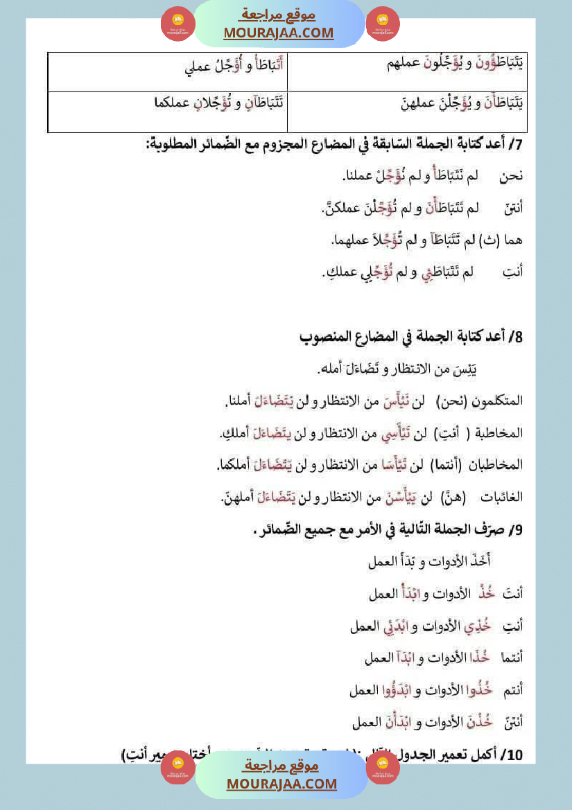 السنة الخامسة تمارين الوحدة الاولى والثانية قواعد لغة مع الاصلاح