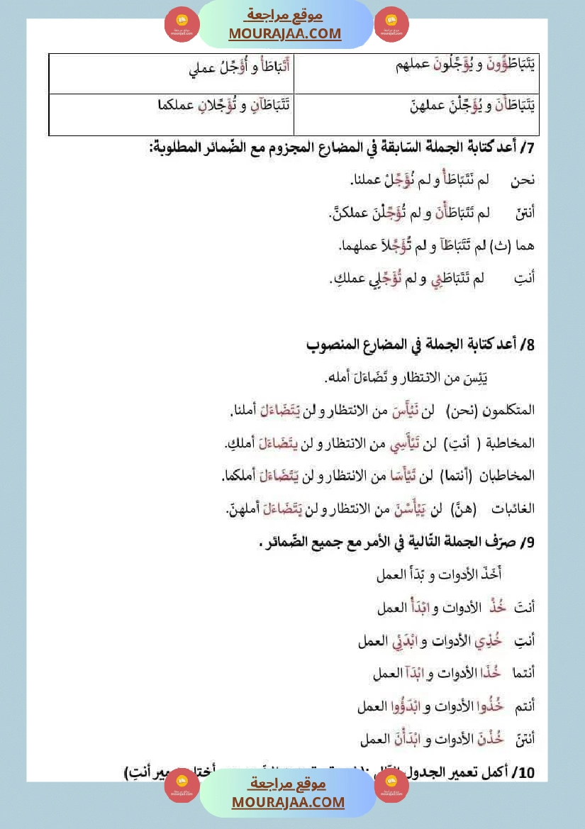 السنة الخامسة تمارين الوحدة الاولى والثانية قواعد لغة مع الاصلاح صفحة 6