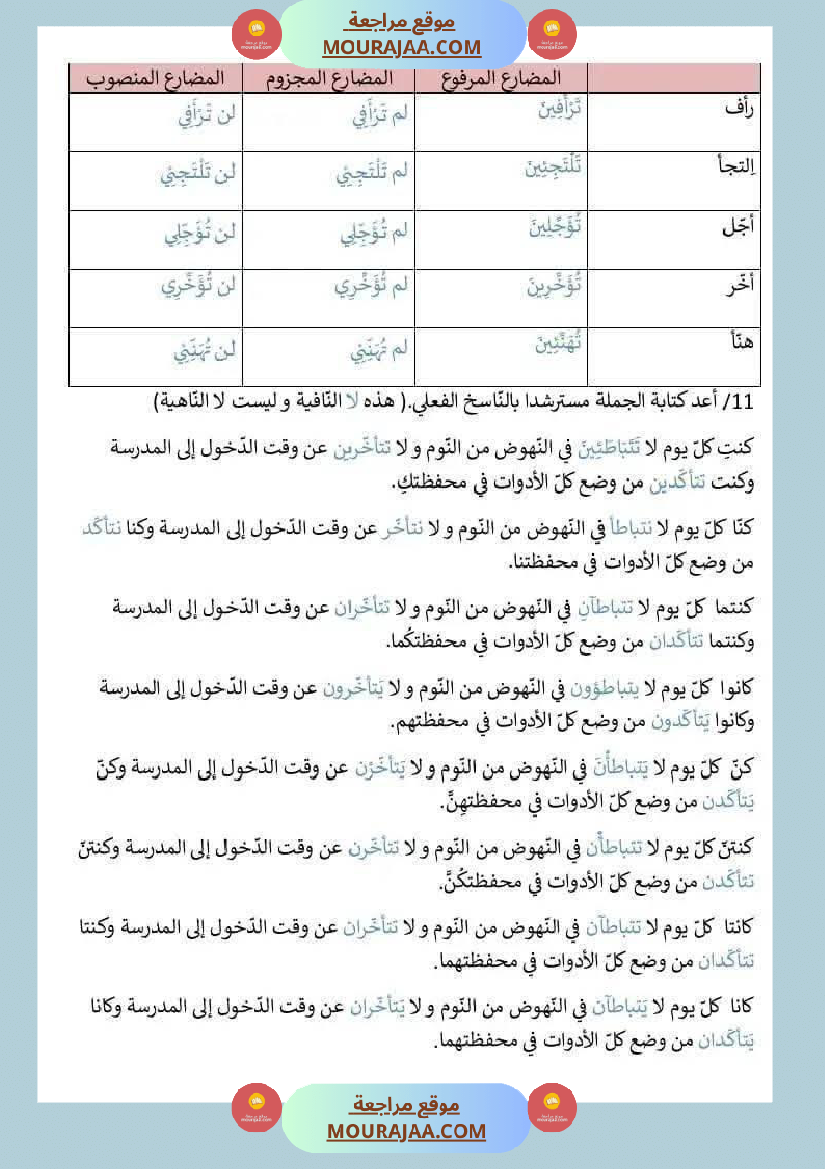 السنة الخامسة تمارين الوحدة الاولى والثانية قواعد لغة مع الاصلاح