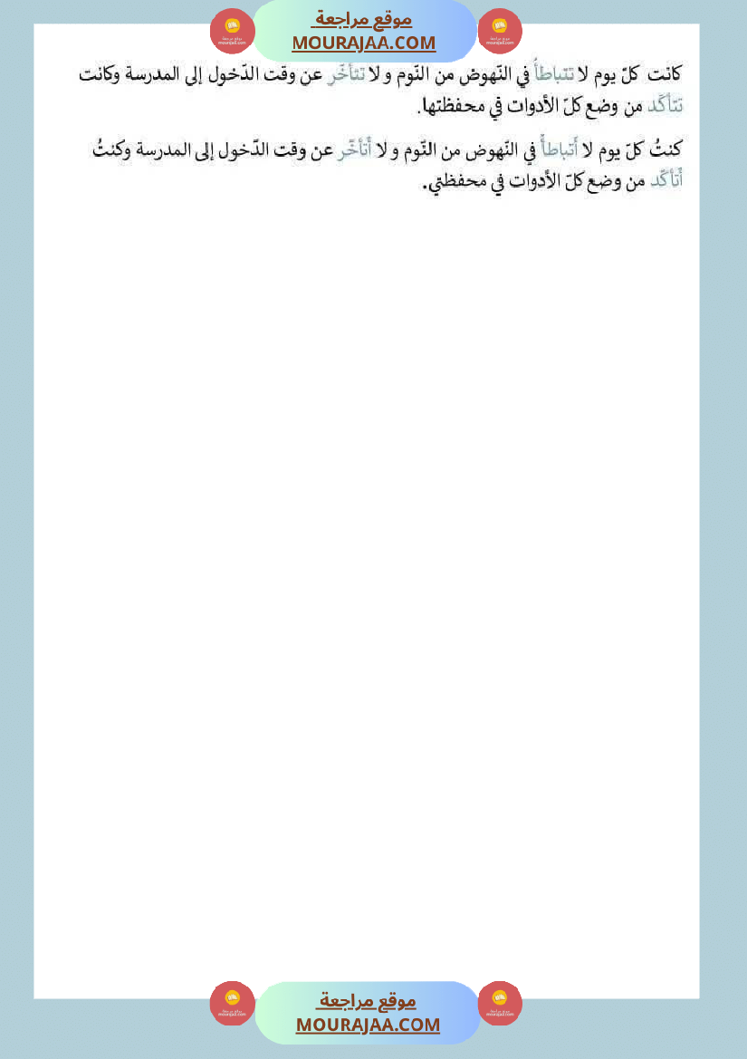 السنة الخامسة تمارين الوحدة الاولى والثانية قواعد لغة مع الاصلاح