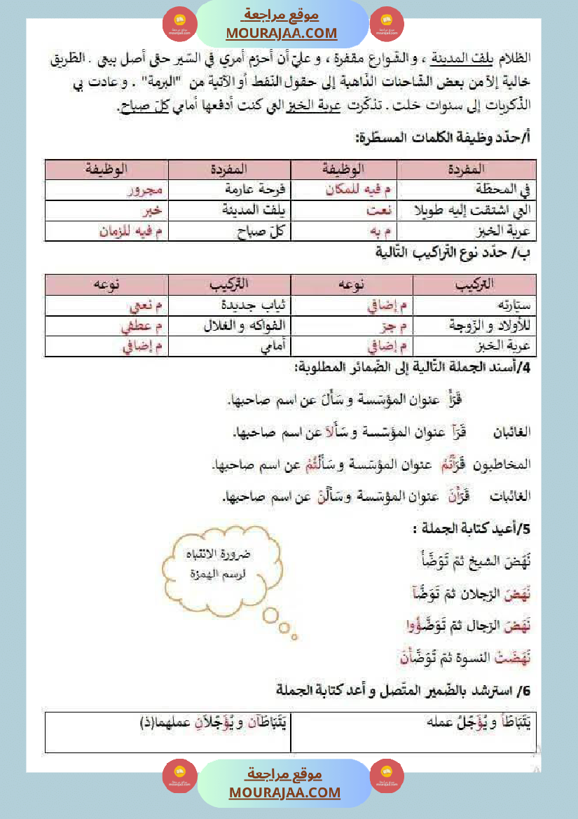 السنة الخامسة تمارين الوحدة الاولى والثانية قواعد لغة مع الاصلاح