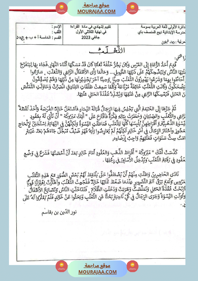 امتحانات سنة خامسة الثلاثي الأول 