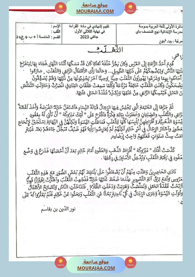 امتحانات سنة خامسة الثلاثي الأول 