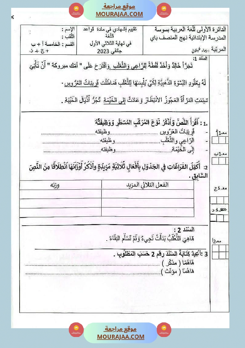 امتحانات سنة خامسة الثلاثي الأول  صفحة 11