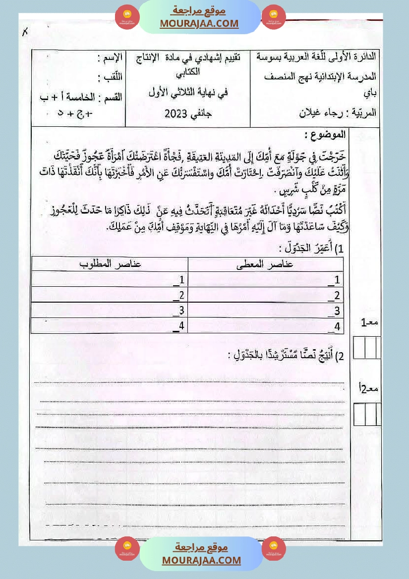 امتحانات سنة خامسة الثلاثي الأول  صفحة 14