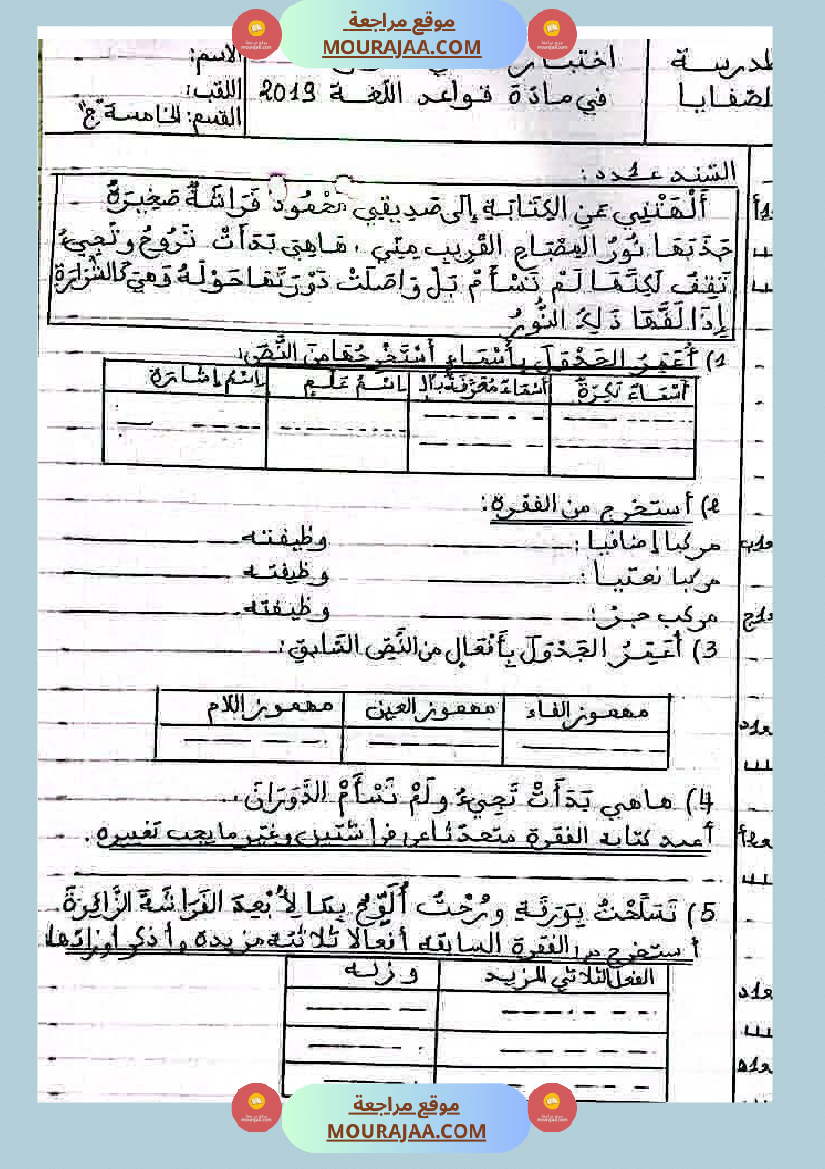 امتحانات سنة خامسة الثلاثي الأول 