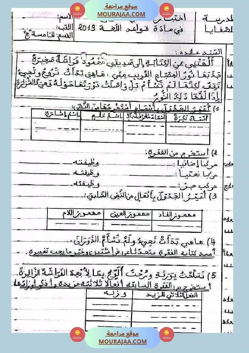 امتحانات سنة خامسة الثلاثي الأول  صفحة 16