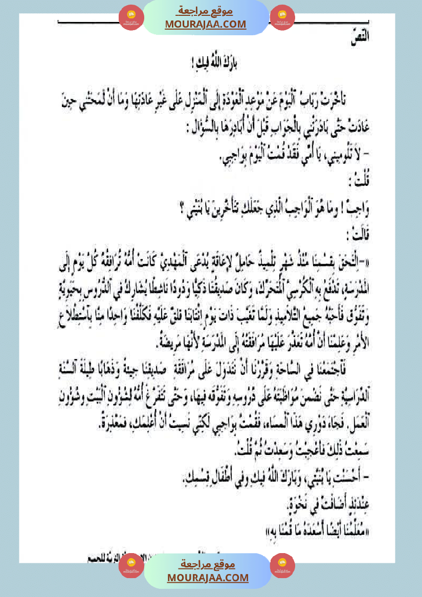 امتحانات سنة خامسة الثلاثي الأول 