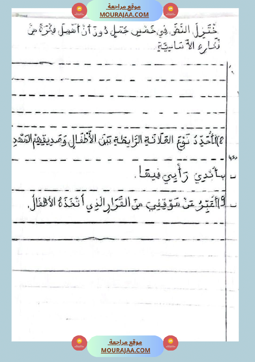 امتحانات سنة خامسة الثلاثي الأول 