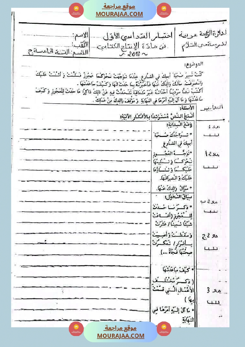 امتحانات سنة خامسة الثلاثي الأول  صفحة 7