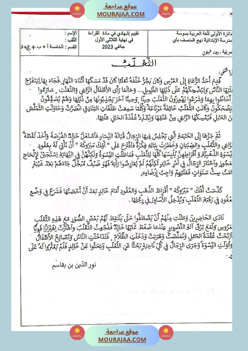 امتحانات سنة خامسة قراءة لغة إنتاج كتابي