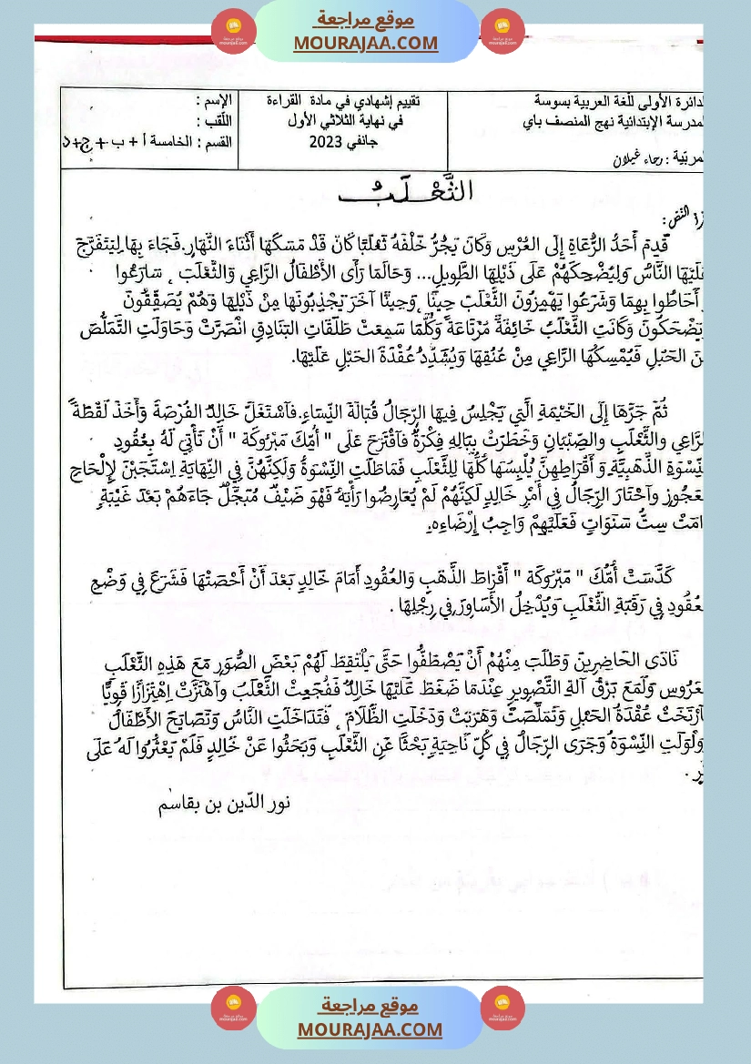امتحانات سنة خامسة قراءة لغة إنتاج كتابي