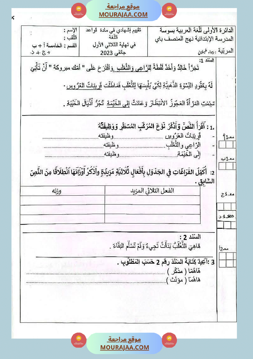 امتحانات سنة خامسة قراءة لغة إنتاج كتابي