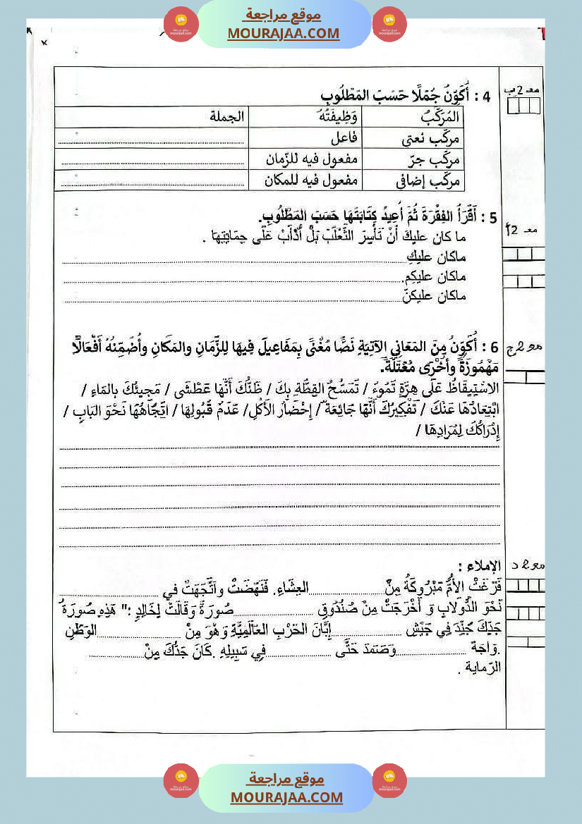 امتحانات سنة خامسة قراءة لغة إنتاج كتابي