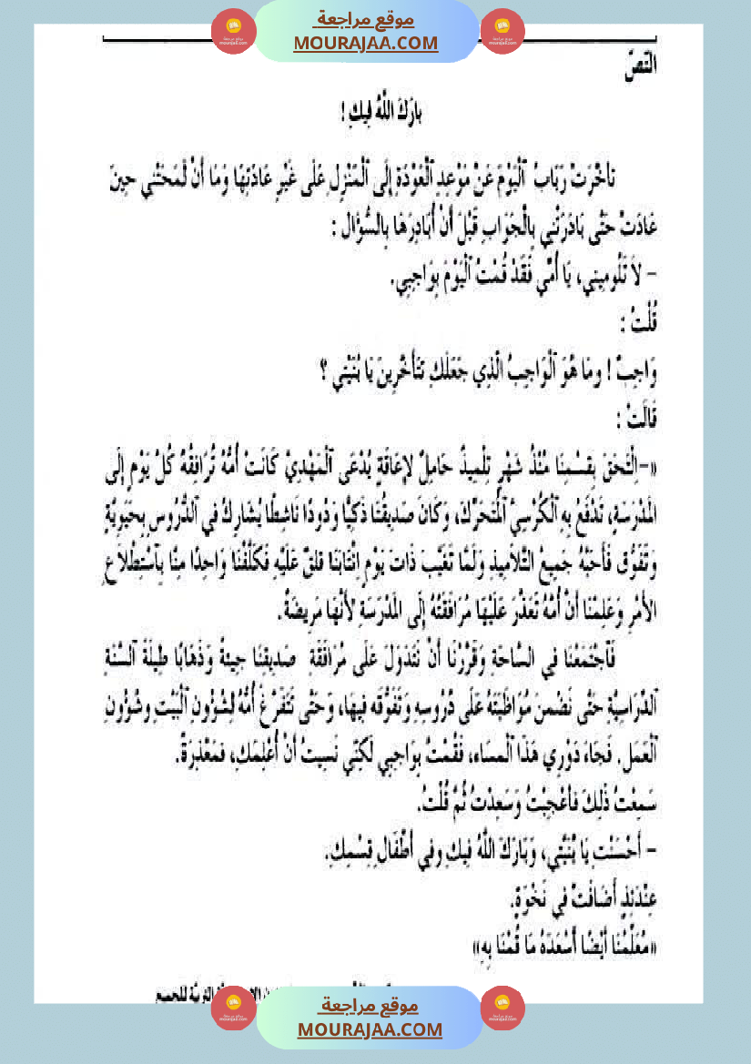امتحانات سنة خامسة قراءة لغة إنتاج كتابي